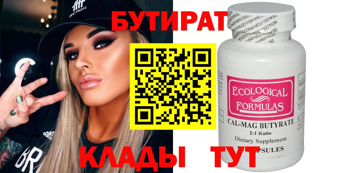 Радужный  Бутират Butirat  Вход с VPN 