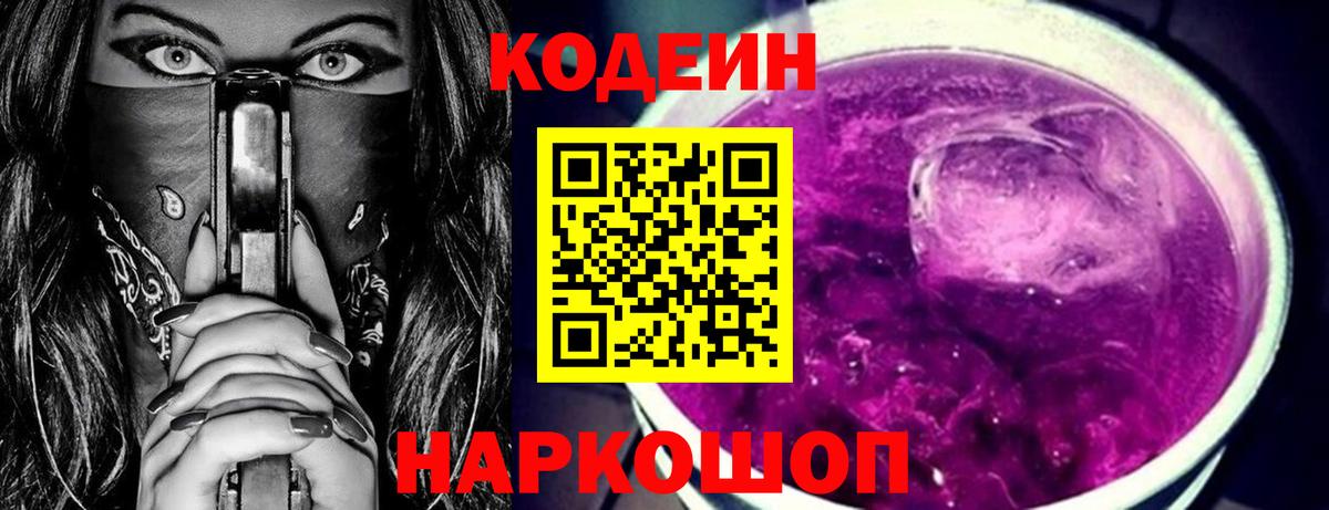 Радужный  Codein Purple Drank  Вход с VPN  Кодеин напиток Lean (лин) 