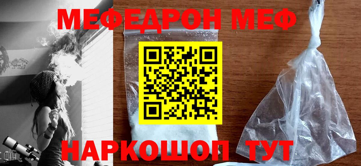Мефедрон  Вход с VPN  Радужный  Мефедрон мяу мяу 