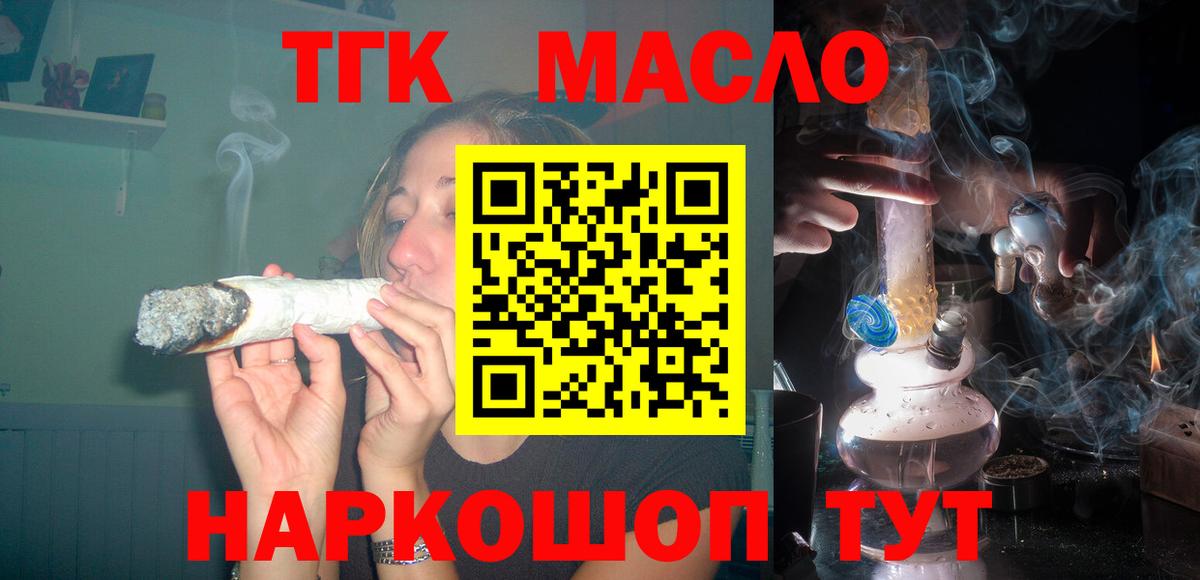 что такое наркотик  ТГК вейп с тгк  ТГК THC oil  Вход с VPN  Радужный 
